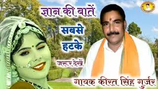 रडुआ भाईयो के ऊपर छाप - गायक कीरत सिंह गुर्जर !! Rasiya|Kirat Singh Gurjar|Jai Lodi Mata YouTube
