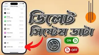 আইফোনের সিষ্টেম ডাটা ডিলেট | How To Delete System Data from iPhone Storage