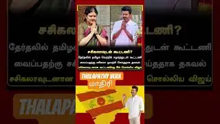 TVK || manadu #thalapathyvijay #thalapathy #youtubeshorts #shorts #fyp #vijay#jananayagan#campaign