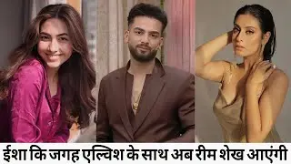 Isha Malviya exits from Laughter Chef's S3 | एल्विश यादव की नई पार्टनर रीम शेख बनी | Twins Bollywood