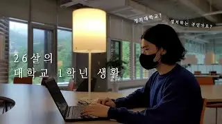 영어 배우려 대만 대학을 간다고? 97년생 새내기 정치대학교 생활 [ENG SUB] 가성비 / 대만 유학 / 영어학사 #studyatnccu  #lifeatnccu