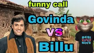 Govinda vs Billu comedy||Talking tom funny call || Govinda Talking tom funny call