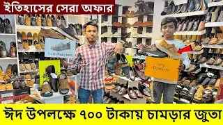 মাত্র ৭০০ টাকায় চামড়ার জুতা কিনুন 😱 Original Leather loafers/Shoes/boot Price | Leather Shoes Price