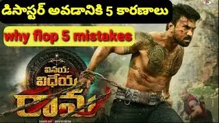 Why Vinaya Vidheya Rama Movie (disaster) Average | Ram Charan | Kiara Advani | boyapati Srinu