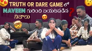 Truth Or Dare Game లో Naveen గురించి బయటపడిన నిజాలు @rishi_stylish_official 