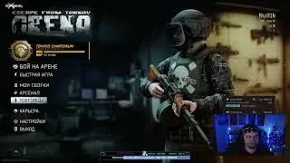 Сюжет Синий Огонь, Тест-драйв 2 и 3 | Стрим 1060 | Escape from Tarkov