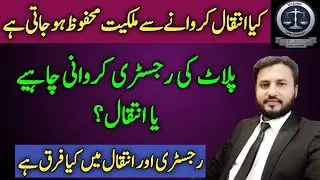Difference between registry and inteqal | which is best registry or inteqal | SLC