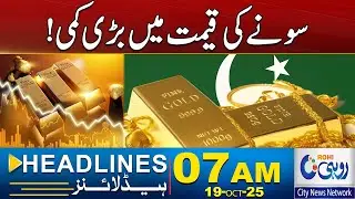 l Gold Price Decrease 07am News Headlines l 19 Oct 2025 l Rohi