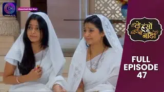 Do Hanson Ka Joda | Full Episode 47 | Dangal TV