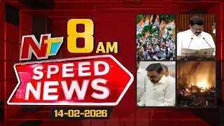 Speed News | 08 AM News Headlines | 14-02-2026 | NTV Telugu