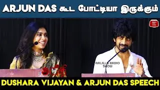 Arjun Das கூட போட்டியா இருக்கும் | Dushara Vijayan Speech | Arjun Das Speech at Aneethi Press Meet