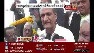 Palanpur: Road Transport Minister inaugurated bus port cost of Rs 113.62 crores