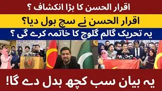 Iqrar ul Hassan Talks About Tehreek-e-Insaf | Full Press Conference Statement | Kinza Waheed