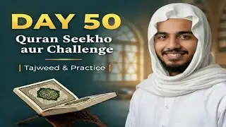 Aaj Quran Sikhne Ka Day 50 | LIVE Quran Class | Aaj Hi Judo