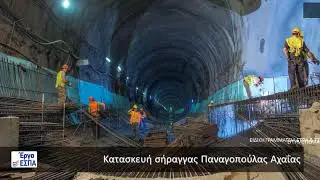ΕΠ ΥΜΕΠΕΡΑΑ   ΣΙΔΗΡΟΔΡΟΜΙΚΑ ΕΡΓΑ