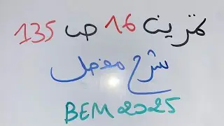 حل مفصل بتمرين 16 ص 135 حول الأشعة والإنسحاب للسنة الرابعة متوسط BEM 2025