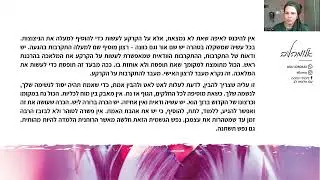 ימימה עם אלומה לב כהן - אין להיכנס לאיפה שאת לא נמצאת (ספירת העומר)