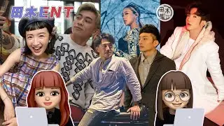 AnsonLo想試RAP嘅跳唱｜阿Dee英雄救Jace｜小儀開咪尋「失蹤」森美｜Tyson Yoshi可悲女友習慣佢忙｜林依晨誕女｜金宣虎傳被公司設局｜傳魏河俊有機做男主｜田木ENT｜20211021