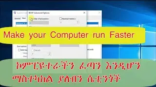 Make your computer Faster ኮምፒዩተራችን ፈጣን እንዲሆን የሚረዱን ሴቲንጎች