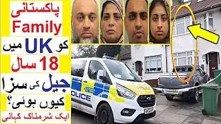 Why a Pakistani Family Jailed in UK for 18 Years - A Tragic Story
