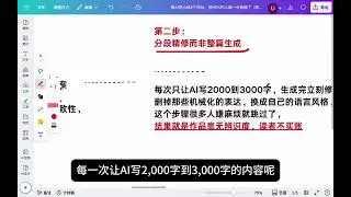 用AI写小说3个月8k，但90%的人第一步就错了（附实操步骤、AI检测和AI工作流）#ai写作 #ai小説 #番茄 #ai提示词