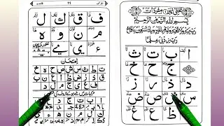 Islamic Learning Center is live - Noorani Qaida Takhti No 1 With Tajweed