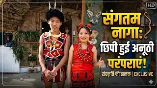 संगतम नागा: छिपी हुई अनूठी परंपराएं! 🏹