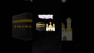 5 মিনিটে 5000 আল্লাহ নামটা শেয়ার হবে@mxmonir2.01M #irinafrose #islamic #vairalvideo #jihaad