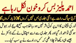 Romantic Urdu story || Emotional Heart Teaching Story || Fiza amir storeis 