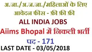 Aiims Bhopal MP Recruitment 2018 || Latest MP Government Jobs 2018