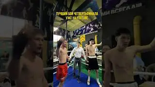 Псих против Қайсар &mdash; самый жёсткий бой четвертьфинала! #бокс #shorts #нокаут #бой2025 #fightshorts