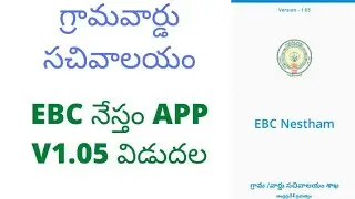 EBC Nestham App V 1.05 Realised .