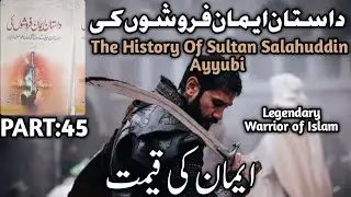 The Legendary Muslim Warrior || Salahuddin Ayyubi&rsquo;s Genius Strategy ||PART:45|| It's Story Time