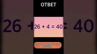 Задачка на смекалку #shorts