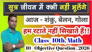 बेलन शंकु गोला  क्षेत्रफल और आयतन कैसे निकाले ।। belan shanku Gola 2026Maa Online Classes is live!