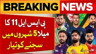 PSL 11 Festival Set to Rock 5 Cities | Pakistan Super League 2025 Update | Breaking News