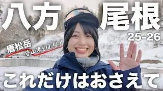 【25-26八方尾根オープン！】唐松岳登山の人も必見｜駐車場・ゲレンデ・リフト最新情報⛷️❄️ | Hakuba Happo One 25-26Season ON!