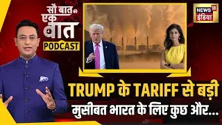 Kishore Ajwani Podcast : India के लिए Trump के Tariff से बड़ा Threat कुछ और| IMF Gita Gopinath | US