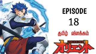 Orient Anime || சீசன்-2 பகுதி-6 || தமிழ் விளக்கம் || KUTTY ANIME VOICE