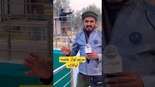 PML-N Okara Jalsa || Maryam Nawaz jalsa Okara | OkaraPoint