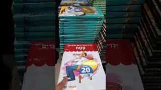 Pesach books and Jewish books at shop in Bnei Brak, 2 nights before Pesach