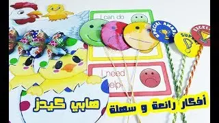 افكار رائعة و سهلة لتعليم النشط | افكار للمعلمات تستخدم لجميع المواد | الجزء 2