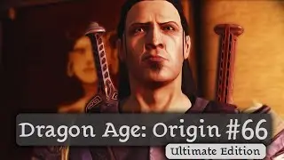 Dragon Age: Origin - Ultimate Edition #66 - Сын предателя