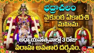 భద్రాచలం ఆలయంలో వైకుంఠ ఏకాదశి మహోత్సవాలు | వరాహావతారం విశిష్టత | Latest Telugu News 