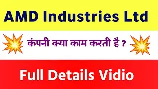 AMD Industries company की पूरी जानकारी | amd industries share latest news