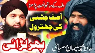 Asif Chishti VS Mufti Arif Sattar Al Qadri || Big Fight in Mehfil Lahore 2024 #trending