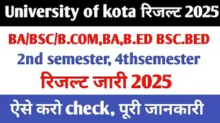 uok semester result जारी 2025 । uok 2nd semester, 4th semester result kaise nikale 2025 #uokresult