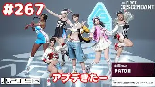 THE FIRST DESCENDANT #267 [PS5 PRO] アプデきたー❕