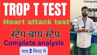 Trop T Test kya hota hai? Troponin Test Heart Attack me kab hota hai | cardiac arrest |