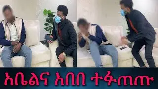 በመጨረሻም ተገናኙ። ለአመታት የተደበቀዉ እዉነት ወጣ
